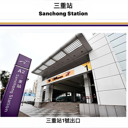 Meworld Hotel - Sanchong Taipei Eksteriør bilde